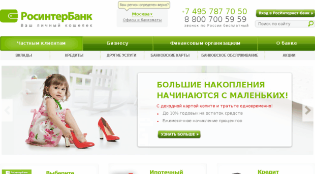 mo.rosinterbank.ru