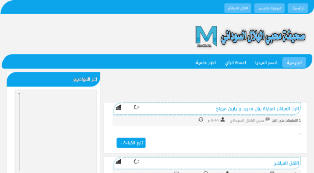 mo7iby-alhilal.net