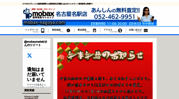 mobax-nagoya.com