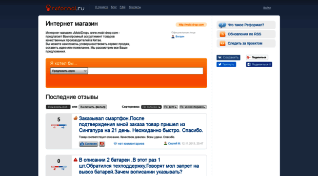 mobi-drop.reformal.ru
