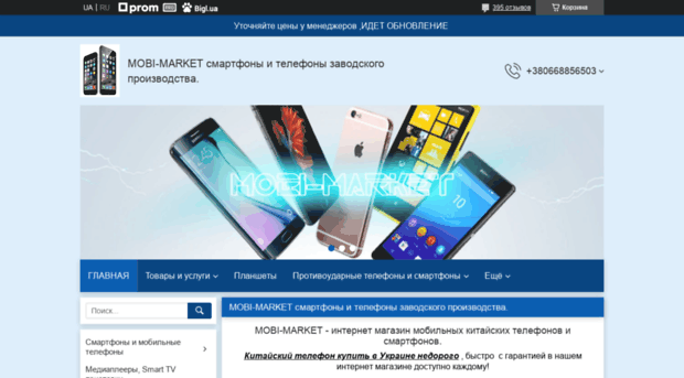 mobi-market.net.ua