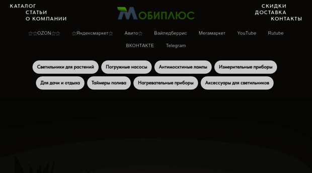 mobi-plus.ru