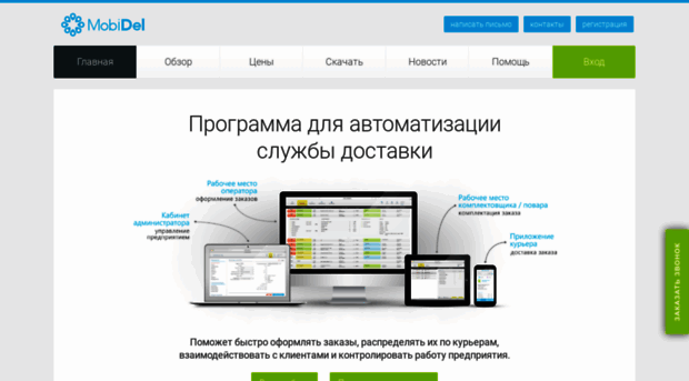 mobidel.ru