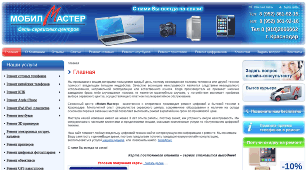 mobil-master.ru