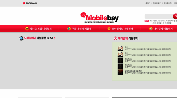 mobile-bay.co.kr