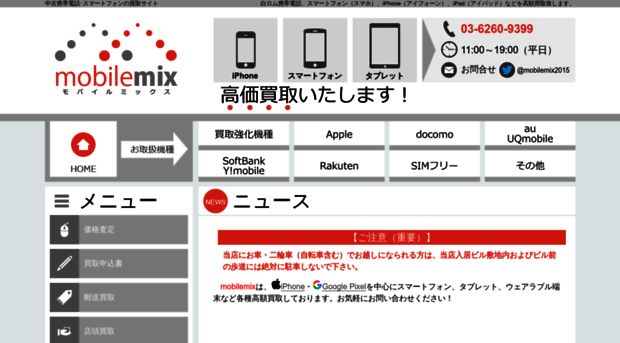 mobile-mix.jp