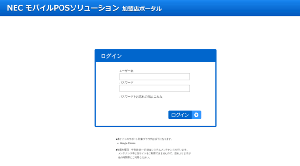 nec モバイル pos 加盟 店 ポータル