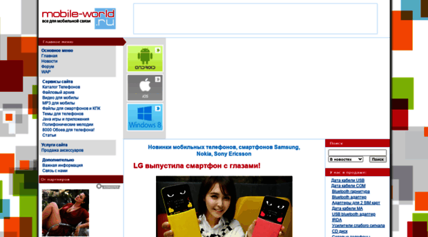 mobile-world.ru
