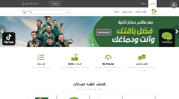 mobile.etisalat.com.eg