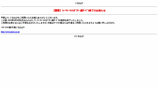mobile.gnavi.co.jp