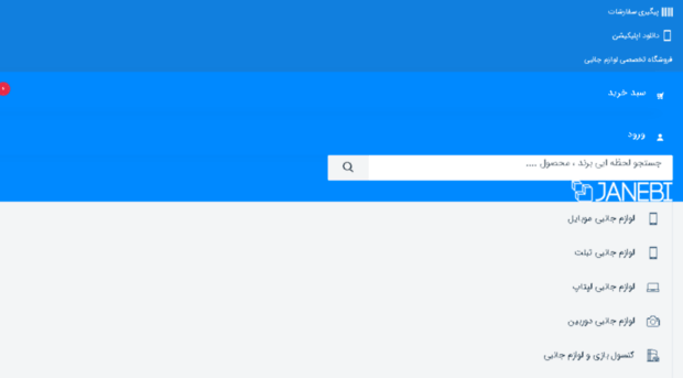 mobile.janebi.ir