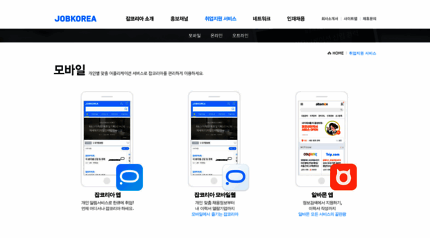 mobile.jobkorea.co.kr