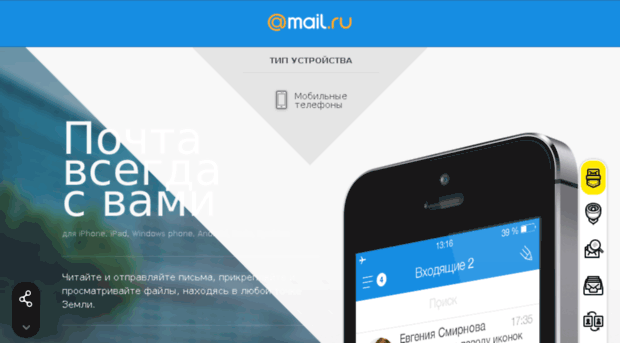 mobile.mail.ru