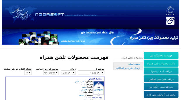 mobile.noorsoft.org