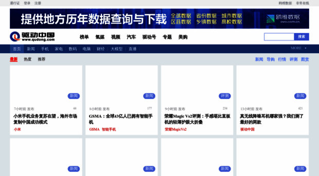 mobile.qudong.com