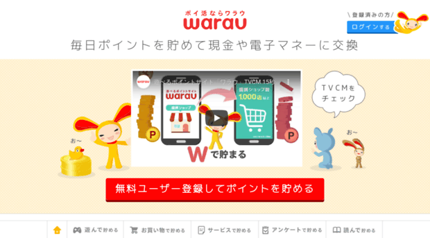 mobile.warau.jp
