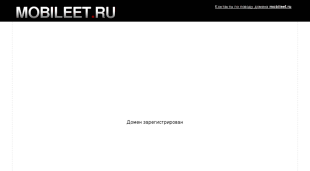 mobileet.ru