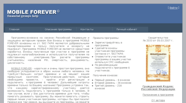 mobileforever.ru