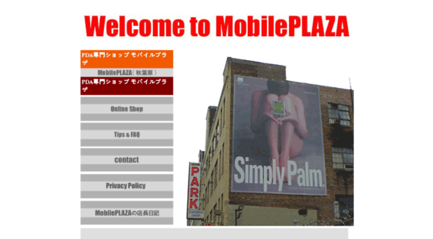 mobileplaza.co.jp