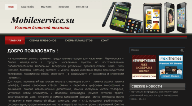 mobileservice.su