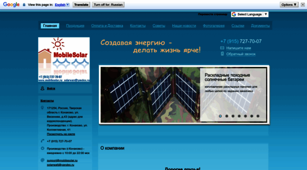 mobilesolar.ru