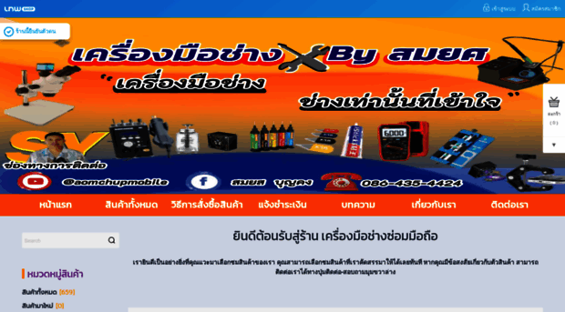 mobiletool.lnwshop.com