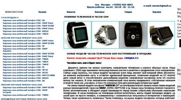 mobilewatch.ru