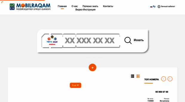 mobilraqam.uzex.uz