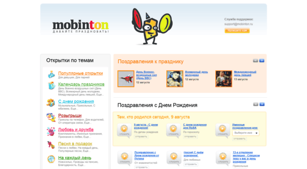 mobinton.ru