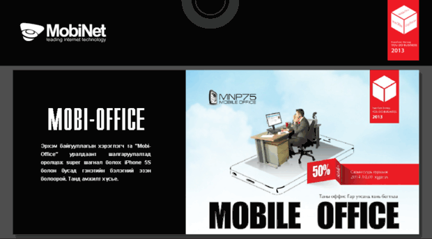 mobioffice.mobinet.mn