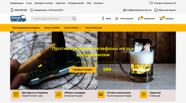 mobiphone.com.ua