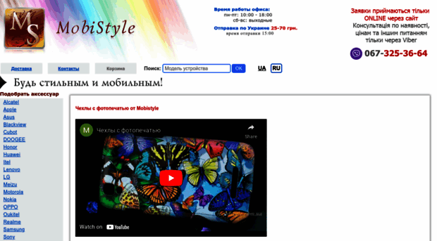 mobistyle.com.ua