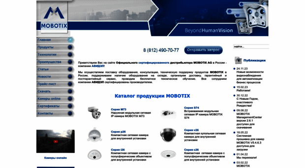 mobotix-russia.ru