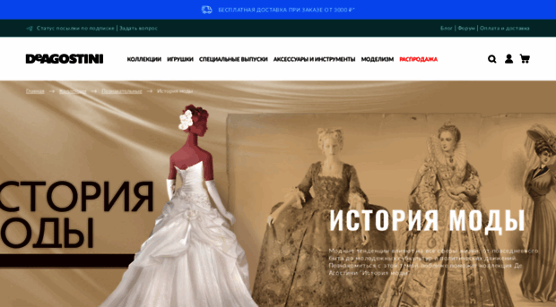 moda.deagostini.ru