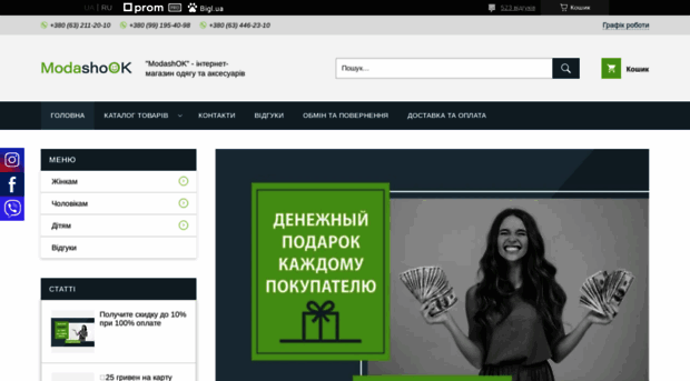 modashok.com.ua