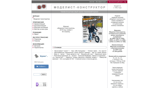 modelist-konstruktor.ru