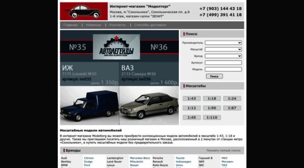 modeltorg.ru