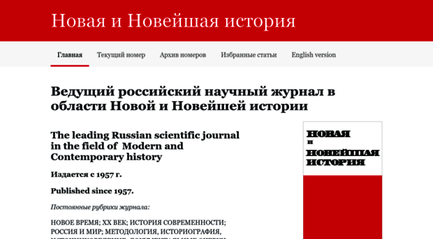 modern-current-history.igh.ru