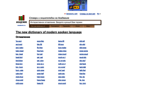 modern_language_en_ru.academic.ru