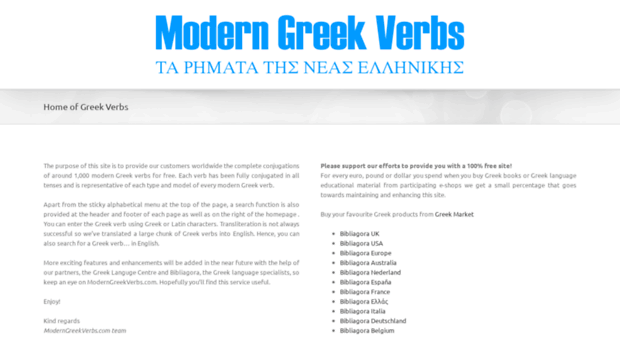 moderngreekverbs.com