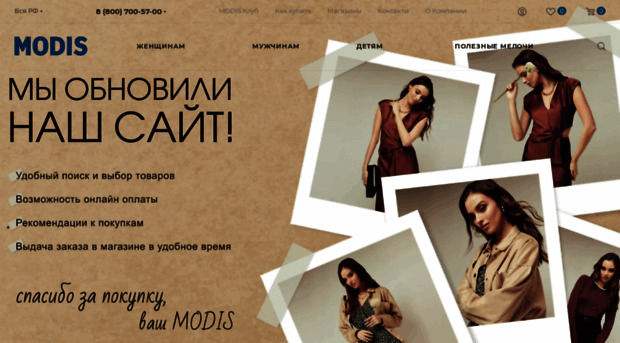 modis.ru