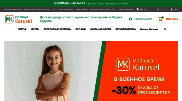 modnaya-karusel.com.ua