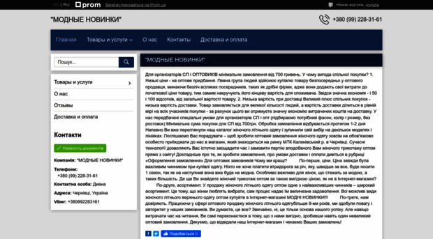 modnye-novinki.uaprom.net