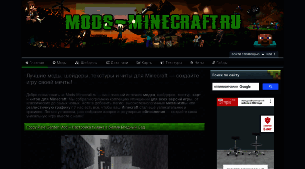 mods-minecraft.ru - Mods-Minecraft.ru – Моды, Шейд... - Mods Minecraft