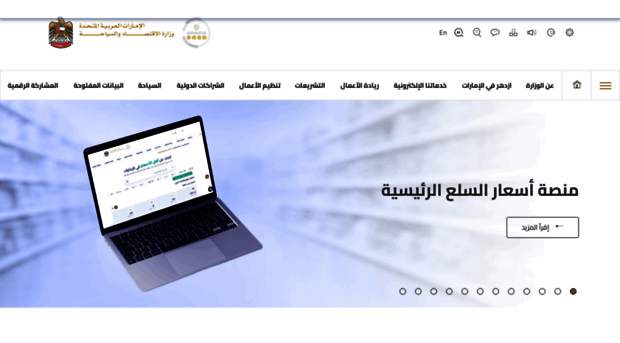 moec.gov.ae - الصفحة الرئيسية | وزارة الاقتص... - Moec