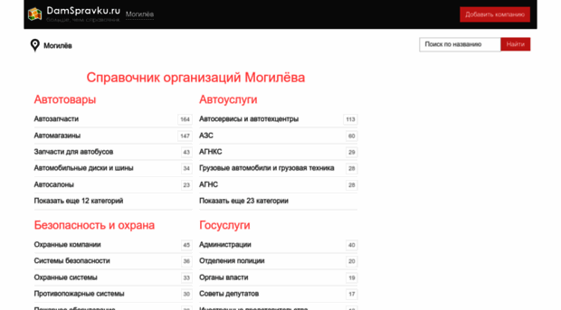 mogilev.damspravku.ru