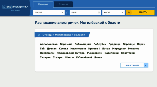 mogilev.elektrichki.net