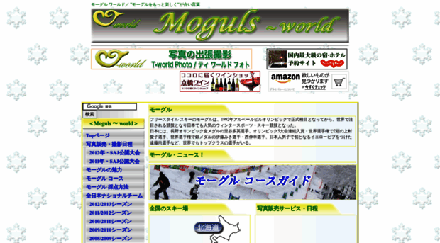 moguls.jp