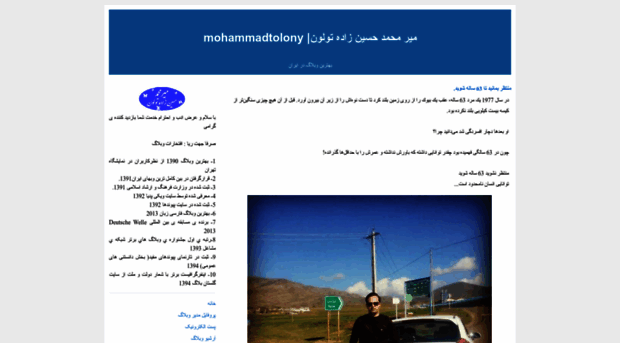 mohammadtolony.blogfa.com