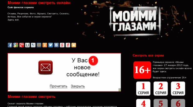 moimiglazami-online.ru
